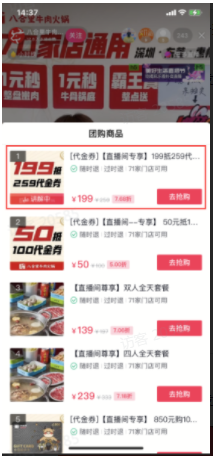 直播间团购点击