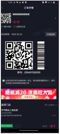 快手直播间团购支付