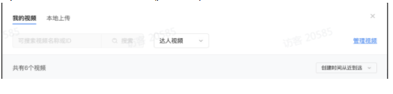 达人视频 达人视频