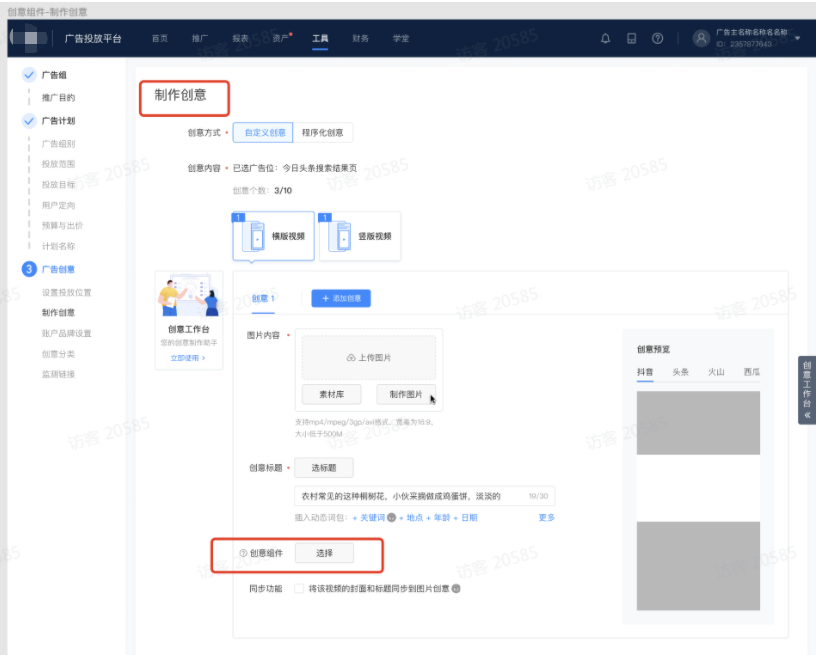 创编流程中使用创意组件 创编流程中使用创意组件