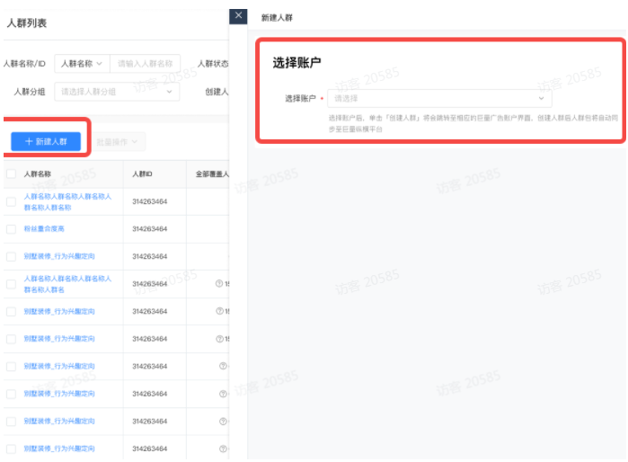 自定义人群包 自定义人群包
