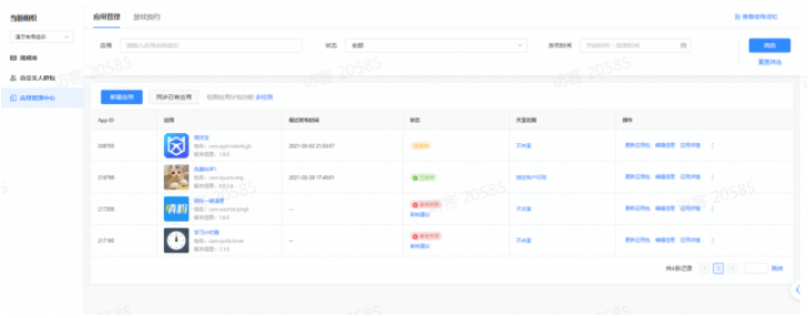 应用管理 应用管理
