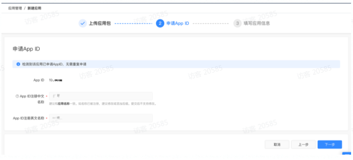 完善应用信息 完善应用信息