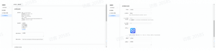 填写应用信息 填写应用信息