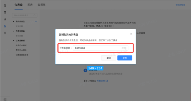 复制到我的仪表盘 复制到我的仪表盘
