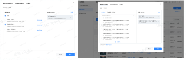 组织内选择账户 组织内选择账户