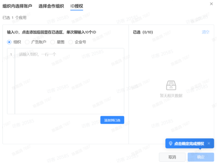 通过ID授权实现应用共享 通过ID授权实现应用共享