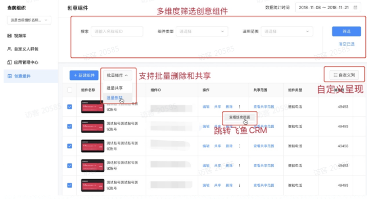 创意组件 创意组件