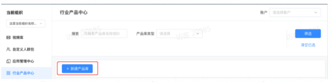 新建产品库