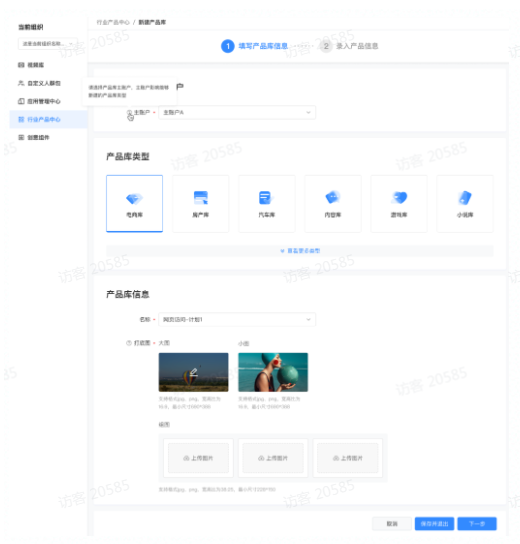 填写产品库信息