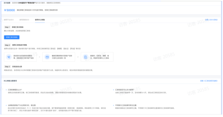 对公转账—汇款码充值