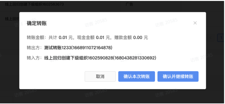 二次确认转账金额
