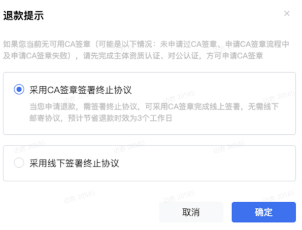退款提示 退款提示