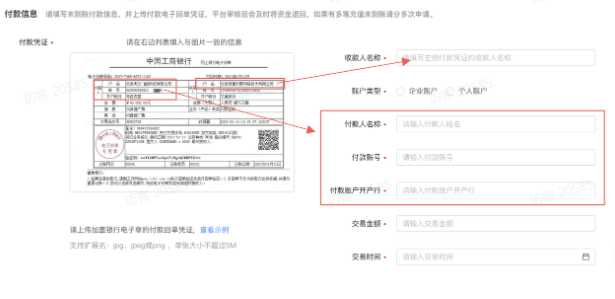 付款信息填写 付款信息填写