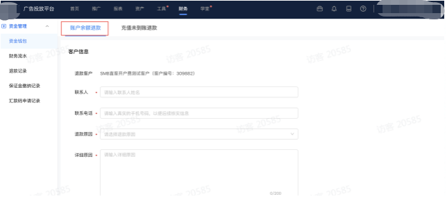 客户信息填写 客户信息填写