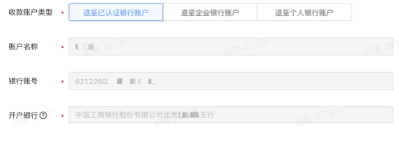 退至已认证银行账户 退至已认证银行账户