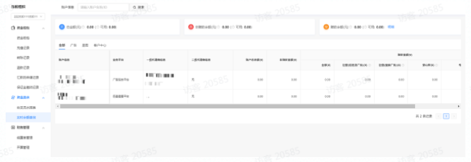 账户实时余额查询 账户实时余额查询