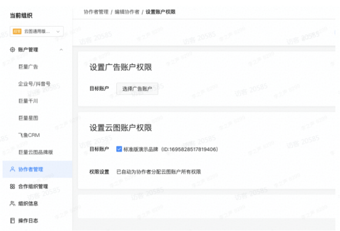 设置云图账户权限