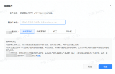 账户列表点击换绑
