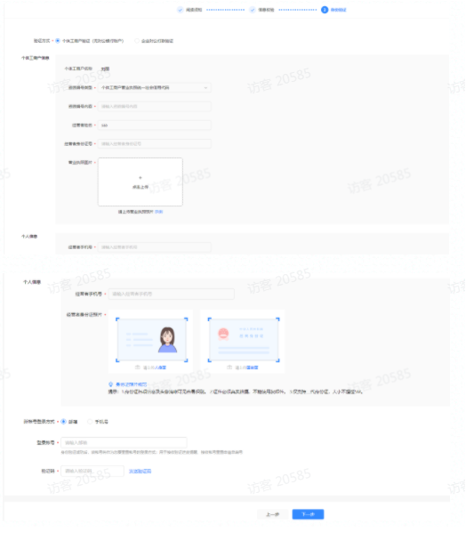个体工商户验证 个体工商户验证