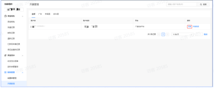快手平台的自助开票入口
