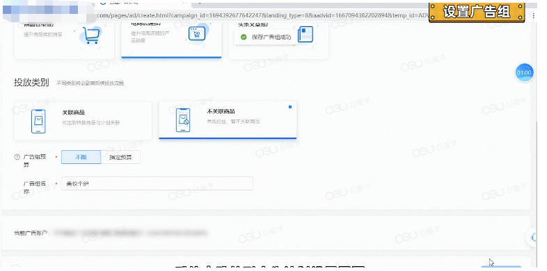 设置广告组