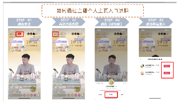 直播间个人主页进群