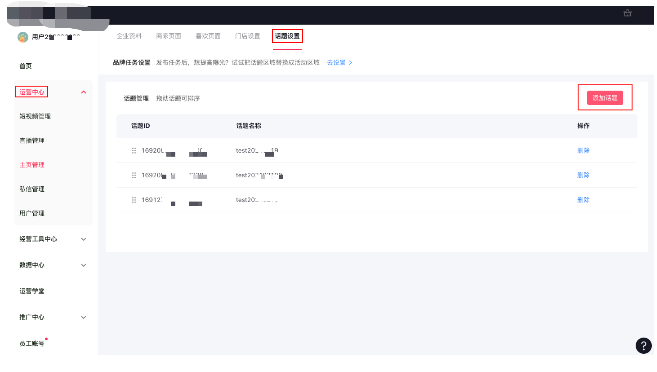 点击添加话题 点击添加话题