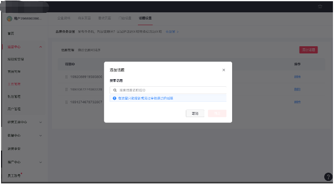输入话题名称 输入话题名称
