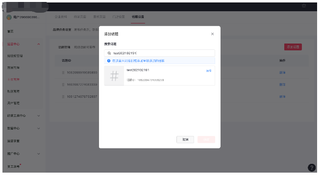 添加话题 添加话题