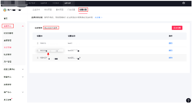 话题设置 话题设置