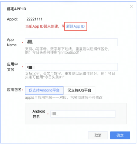 绑定APP ID 绑定APP ID