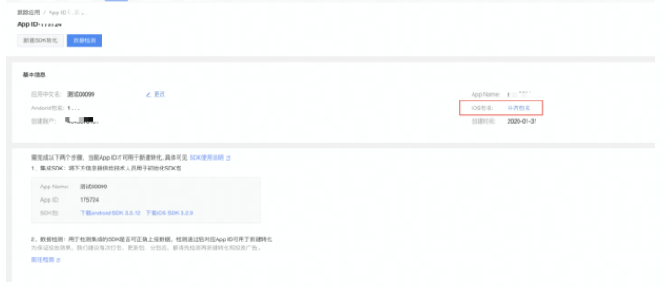 申请App ID 申请App ID