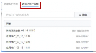 已有广告组