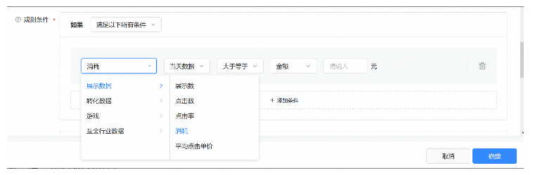规则条件