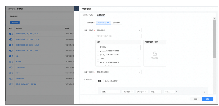 应用至广告计划
