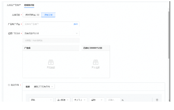 应用至计划