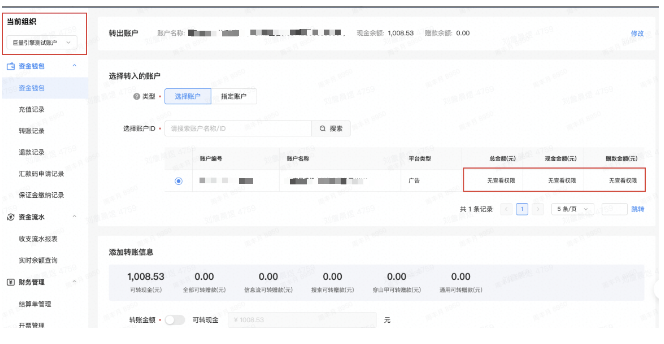账户余额信息