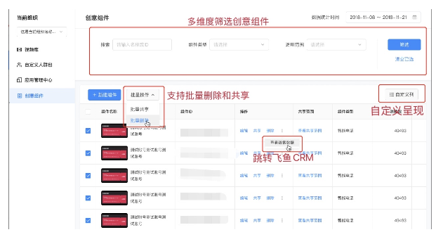 创意组件