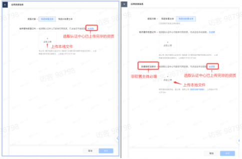 「磁力引擎/快手广告平台」用户手册  ：资质信息更新