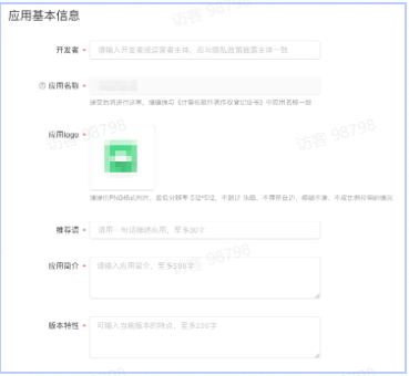 填写应用基本信息
