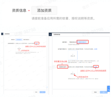 资质信息