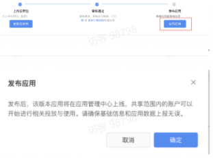 应用发布 应用发布