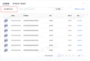自己创建+有权限应用 自己创建+有权限应用