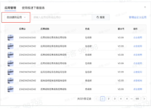 选择应用包 选择应用包
