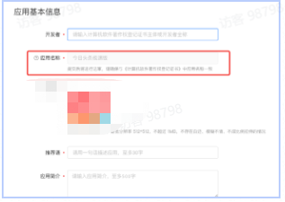 应用名称不支持修改 应用名称不支持修改