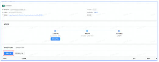 进入应用详情页 进入应用详情页