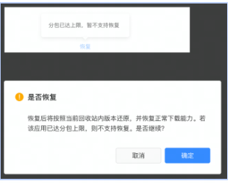 是否恢复 是否恢复