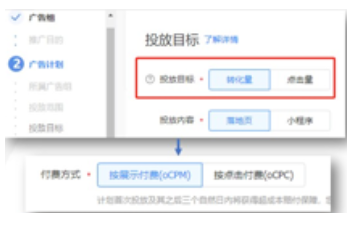 oCPC付费方式 oCPC付费方式