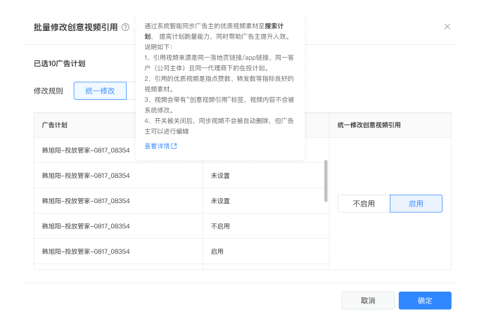 批量开启和关闭